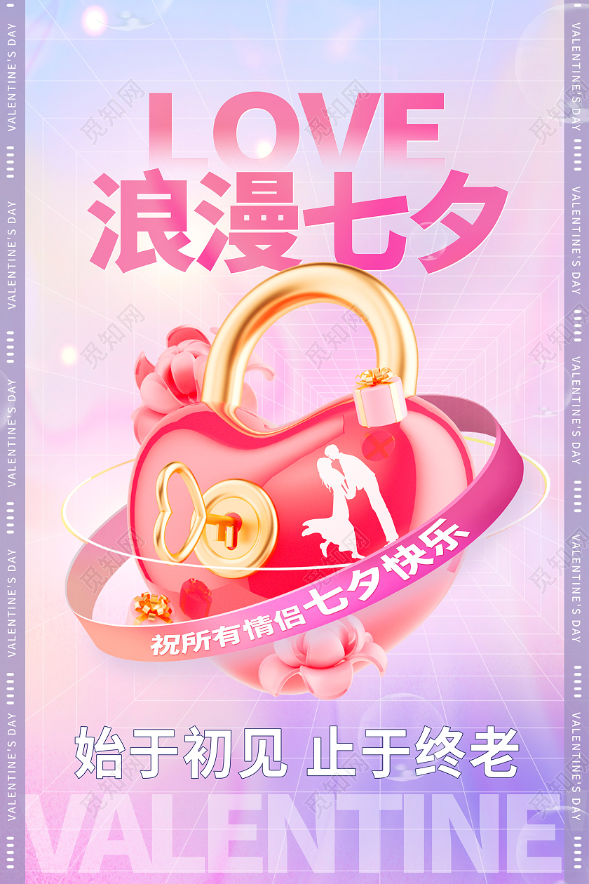 紫色时尚浪漫七夕情人节七夕3D宣传海报设计七夕3D海报