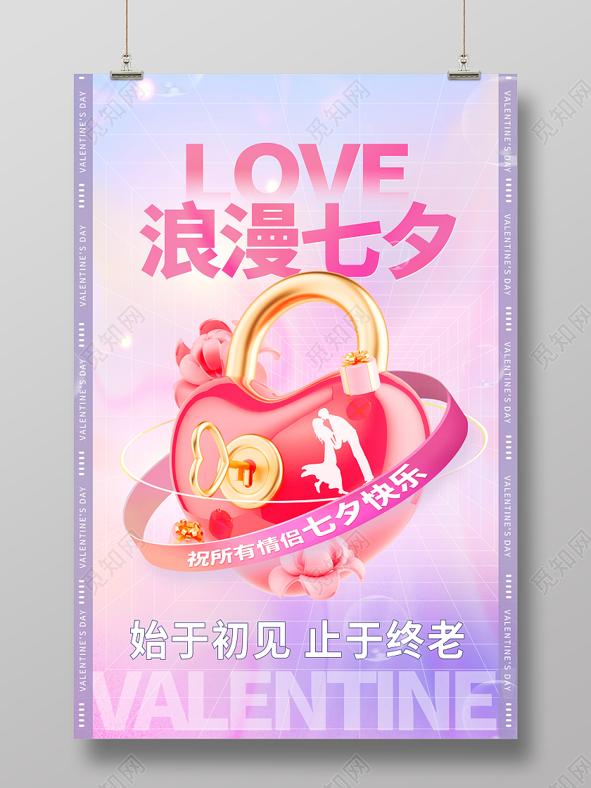 紫色时尚浪漫七夕情人节七夕3D宣传海报设计七夕3D海报