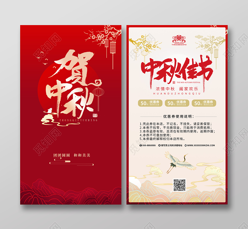 红色金字质感中秋节优惠券中秋教师双节优惠活动券中秋节中秋