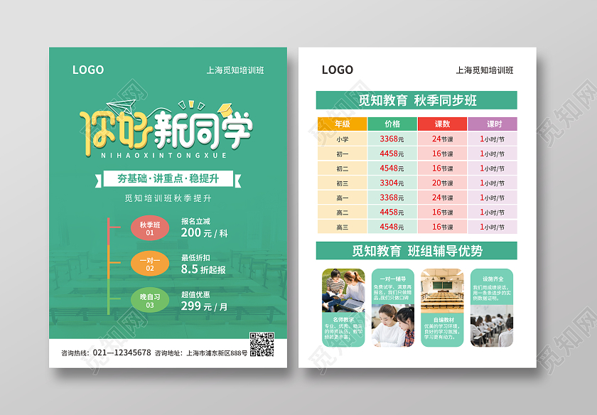 绿色简约大气风赢战新学期开学宣传单