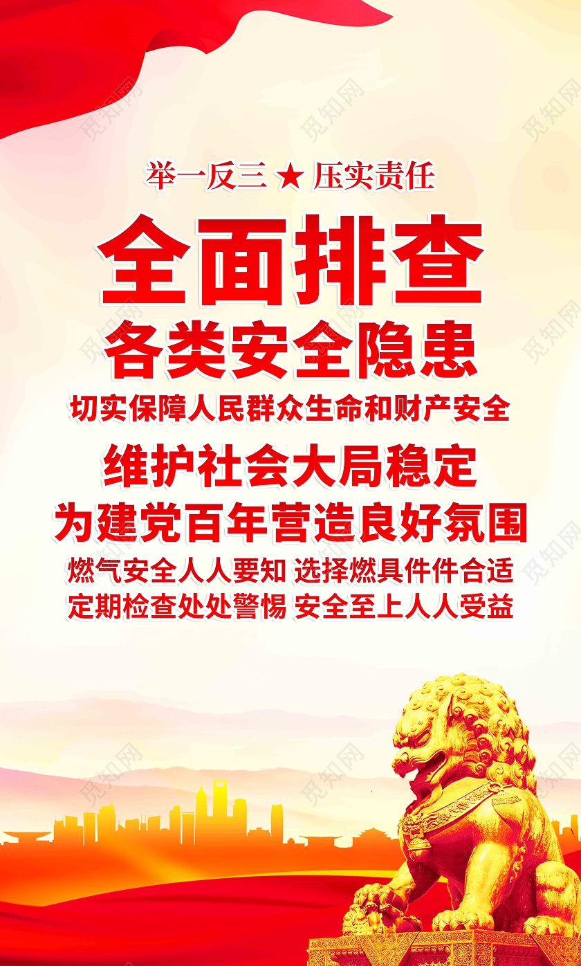 红色简约大气煤气燃气天然气安全使用宣传海报套图煤气安全