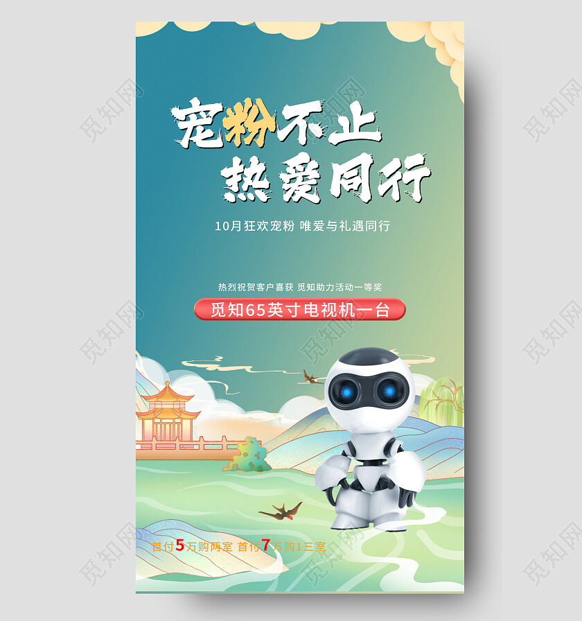 国潮风手绘宠粉中奖抽奖活动手机海报宠粉手机宣传海报