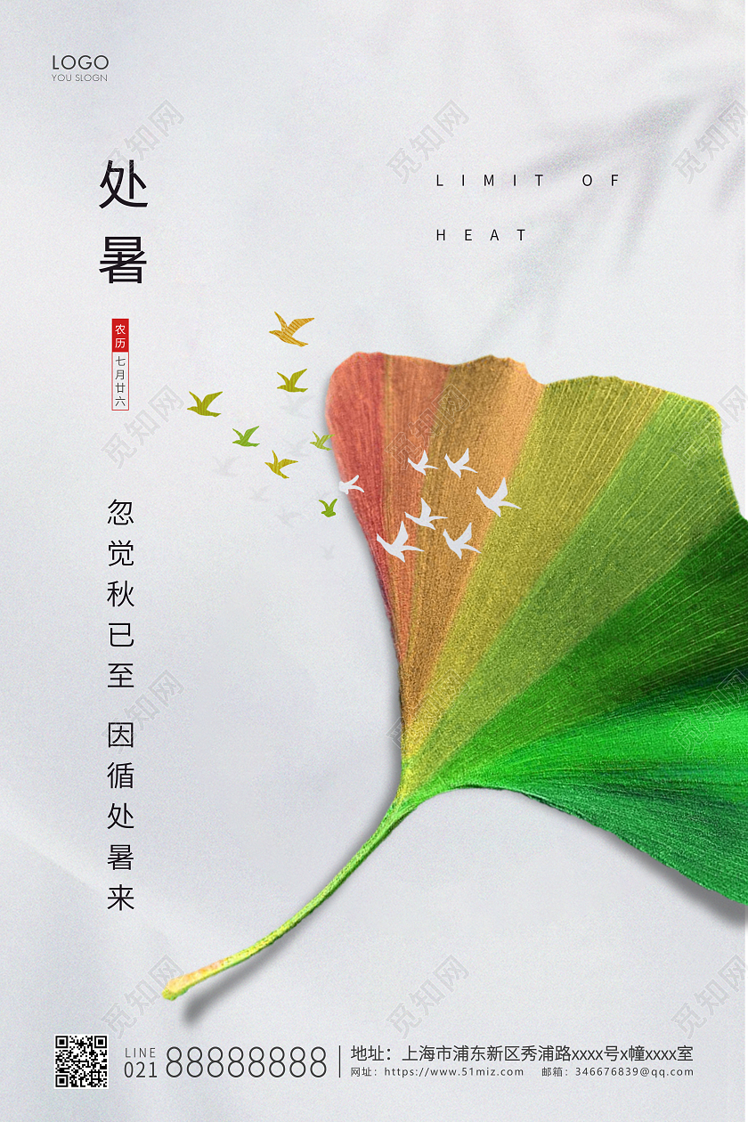 灰色简约二十四节气处暑节气宣传海报