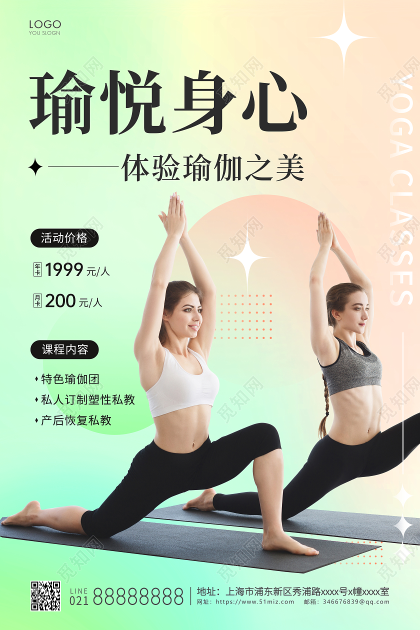 弥散简约瑜悦身心瑜伽宣传海报