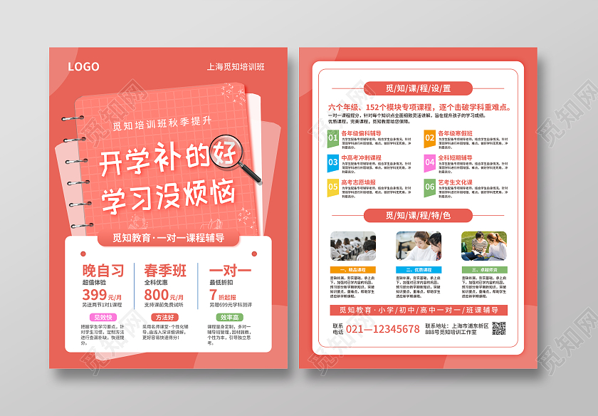 红色简约大气风开学补的好学习没烦恼开学宣传单