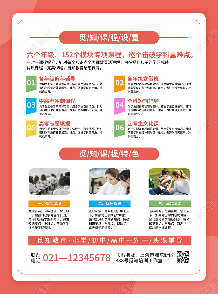 红色简约大气风开学补的好学习没烦恼开学宣传单