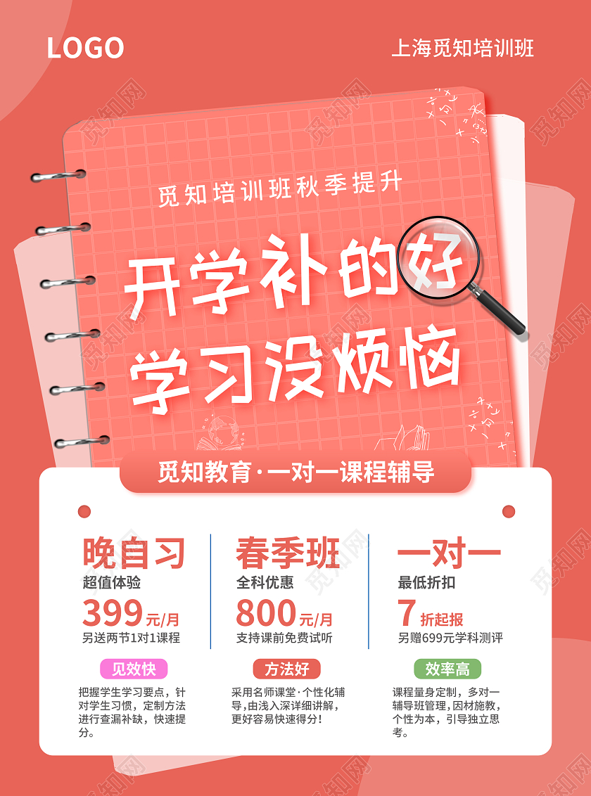 红色简约大气风开学补的好学习没烦恼开学宣传单