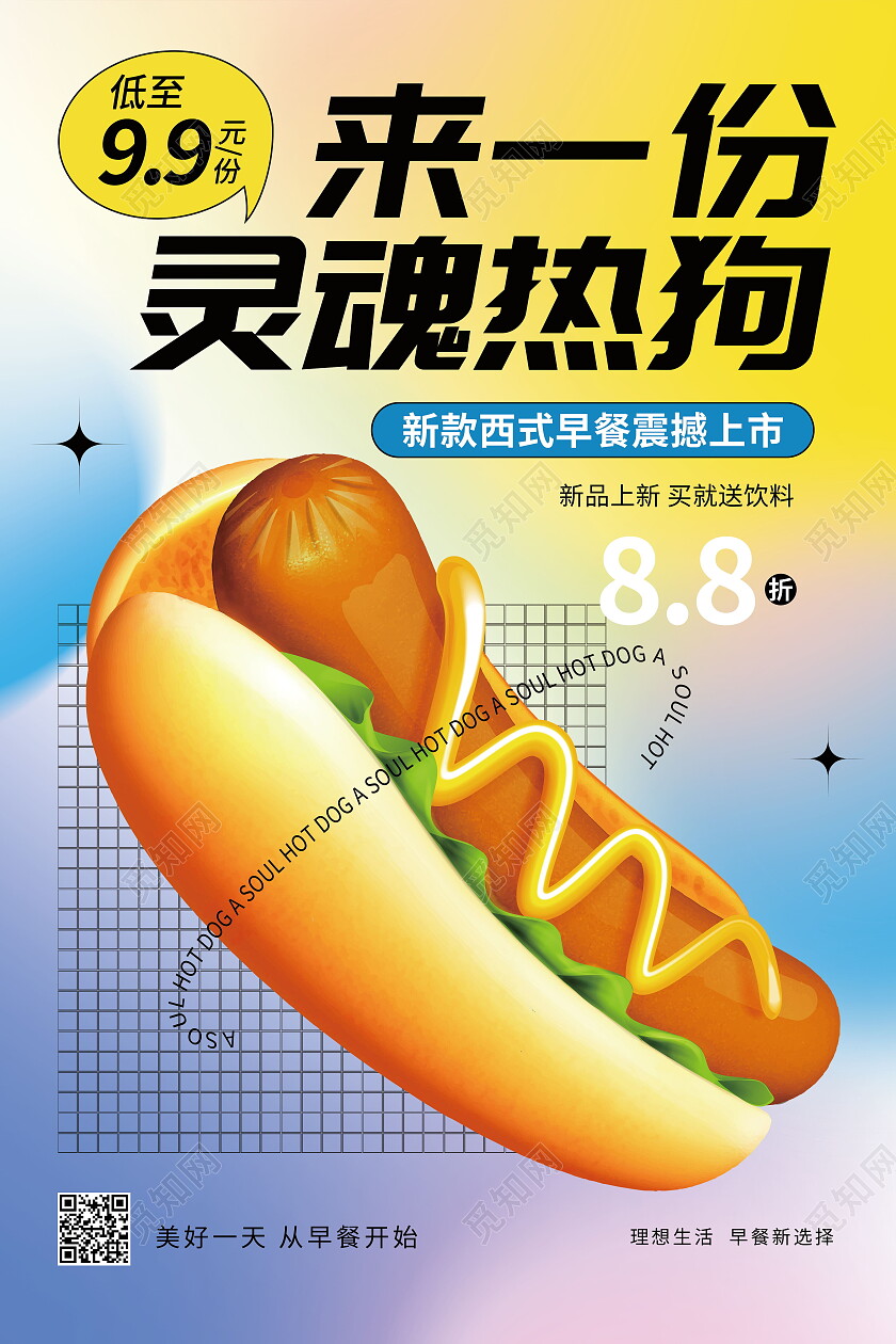 汉堡包插画美食餐饮西餐美味热狗新鲜烹饪海报热狗海报