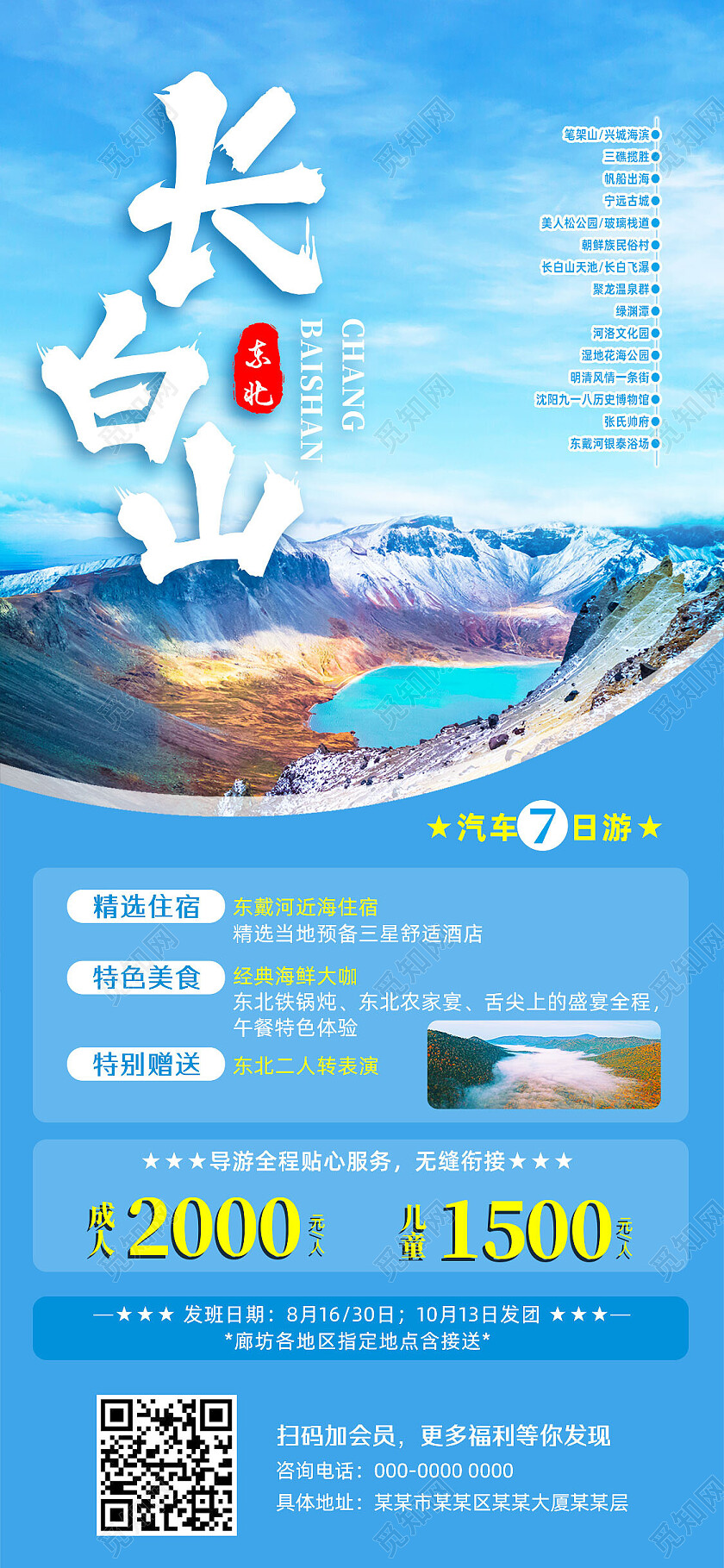 蓝色简约城市旅游长白山手机宣传海报