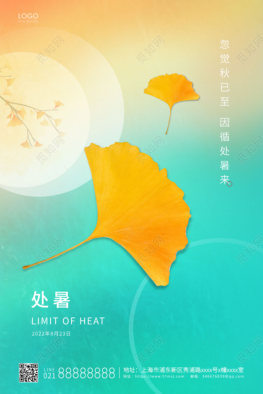 青色简约二十四节气处暑节气宣传海报