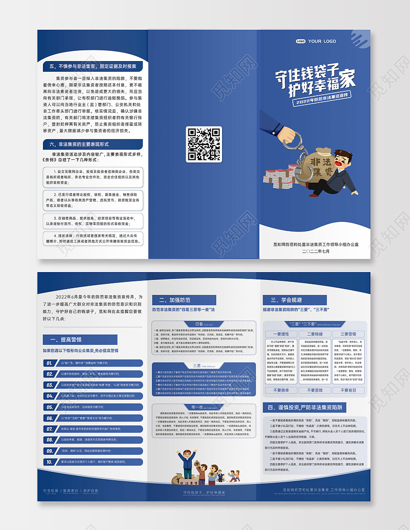 简约灵感非法集资三折页