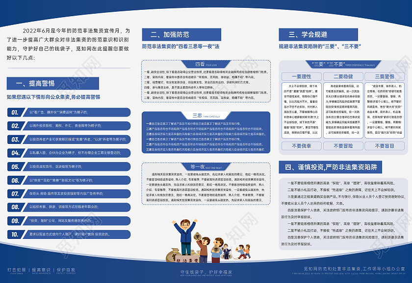 简约灵感非法集资三折页