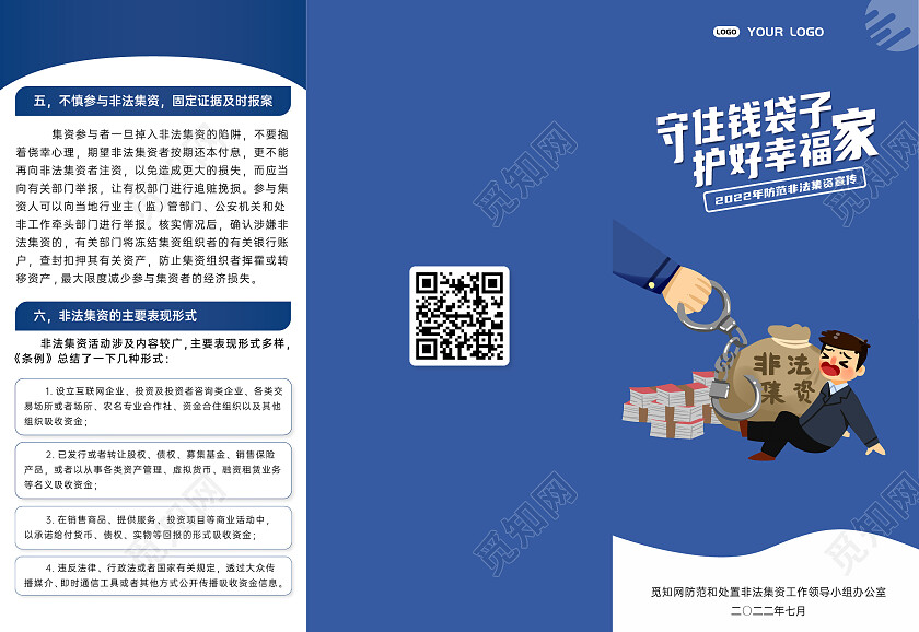 简约灵感非法集资三折页