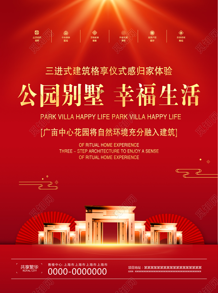 简约红色大气房地产宣传海报宣传单房地产宣传单