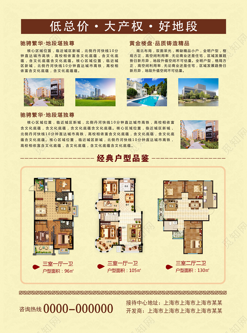 简约红色大气房地产宣传海报宣传单房地产宣传单
