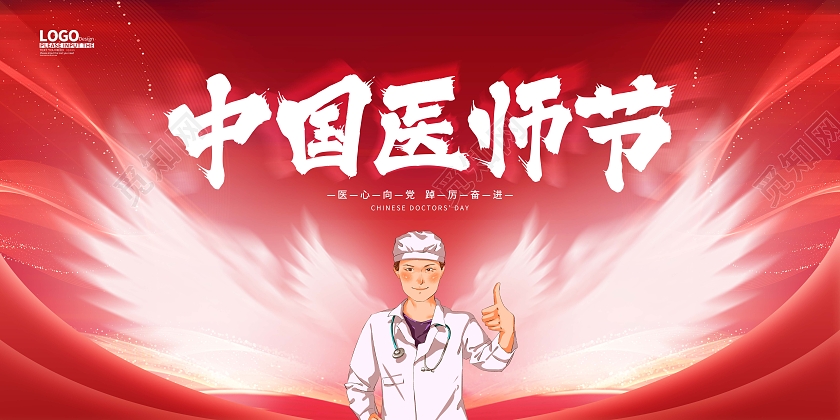 红色大气卡通中国医师节宣传展板