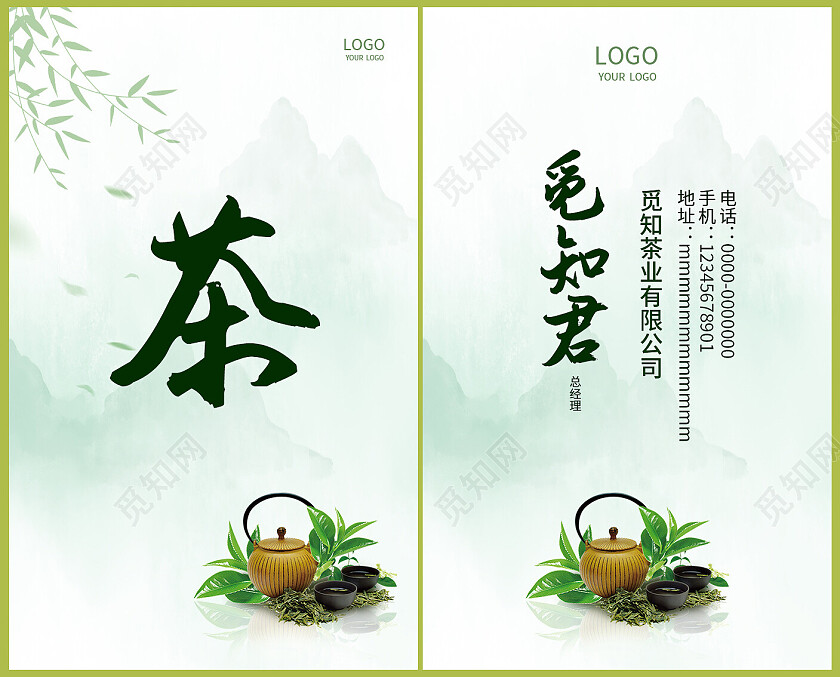 绿色背景古风简约风格白金茶艺茶叶公司名片茶艺名片