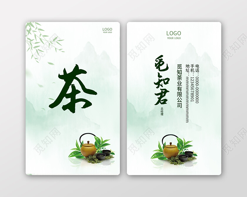 绿色背景古风简约风格白金茶艺茶叶公司名片茶艺名片
