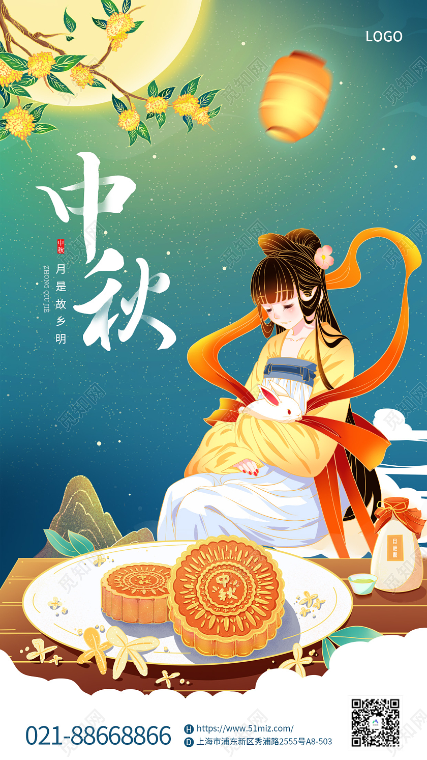 蓝色中秋节中秋宣传赏月思乡手机海报