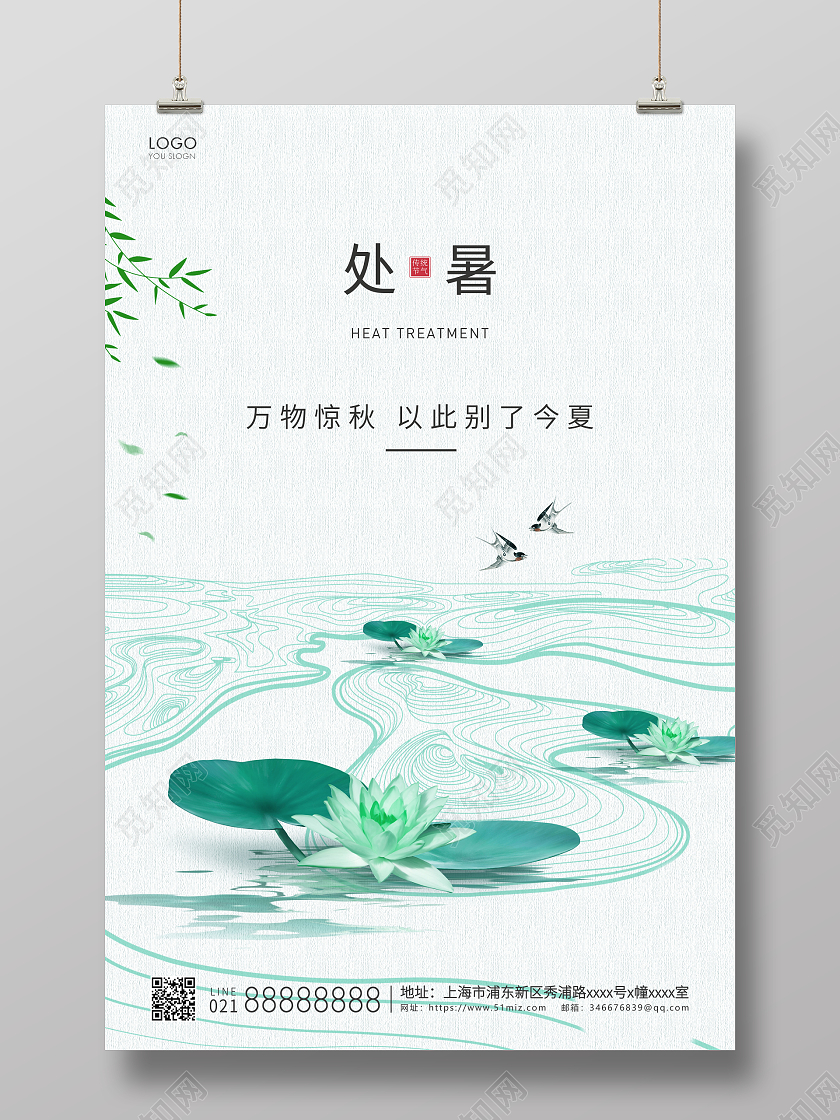 灰色简约二十四节气处暑节气宣传海报