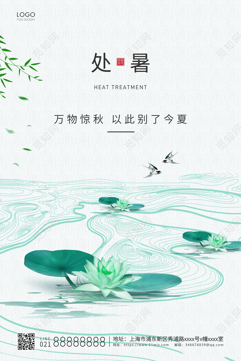 灰色简约二十四节气处暑节气宣传海报