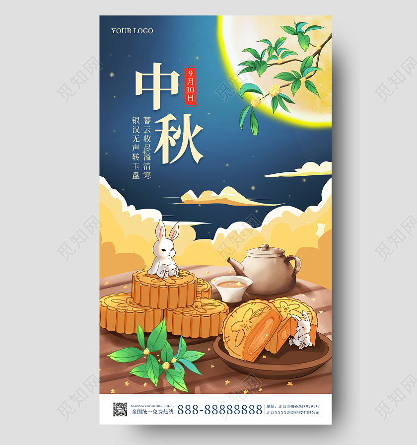 橙青色插画简约大气中秋节手机海报中秋宣传