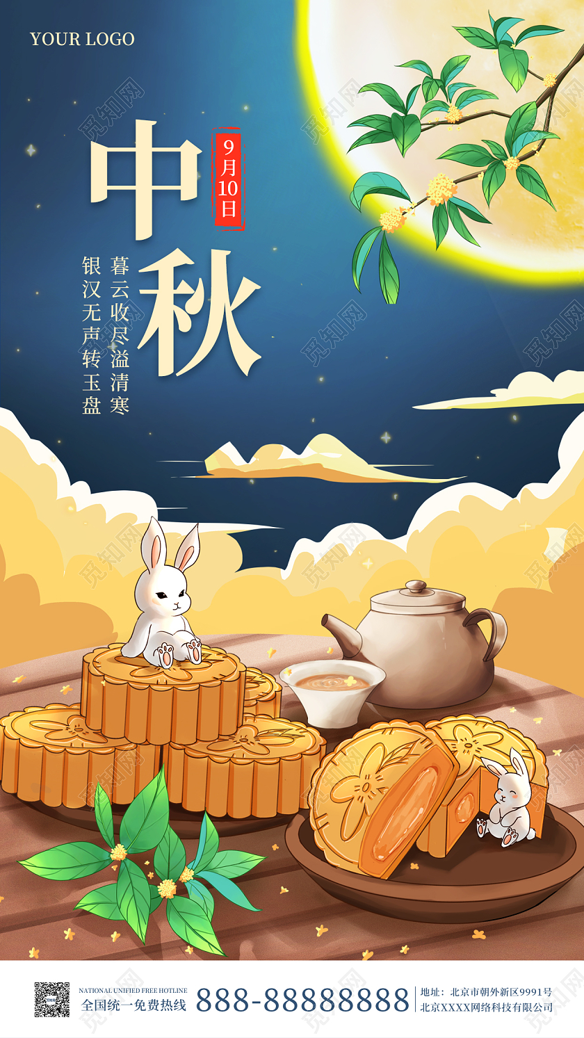 橙青色插画简约大气中秋节手机海报中秋宣传