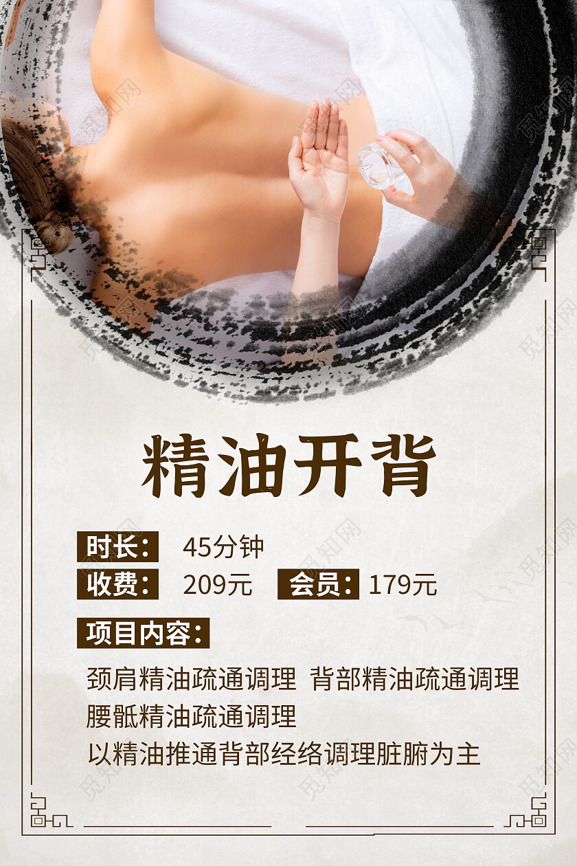 精油开背古风梅花保健按摩中医养护美容养生海报精油开背海报