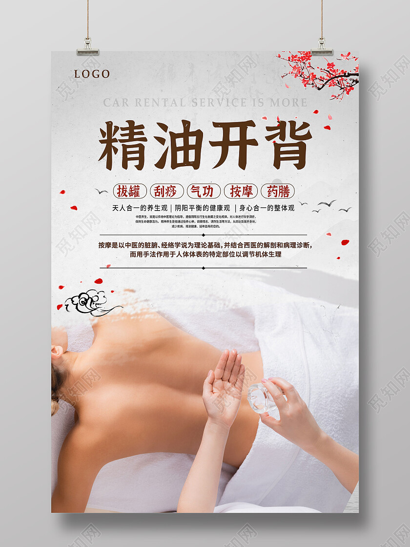 精油开背古风保健按摩中医养护美容养生海报精油开背海报