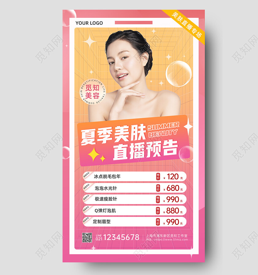 粉色渐变背景美容直播促销宣传海报