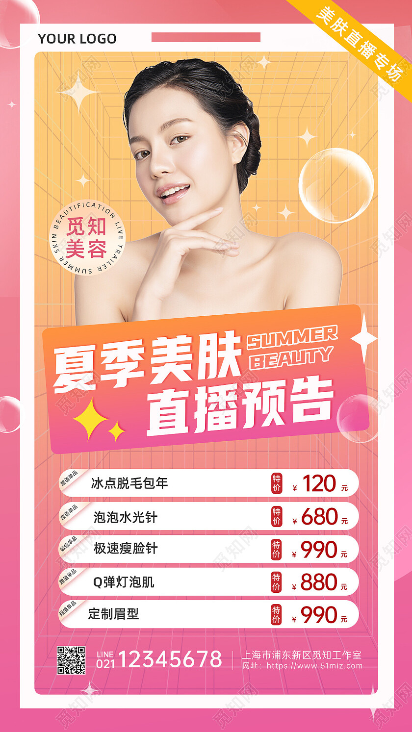 粉色渐变背景美容直播促销宣传海报