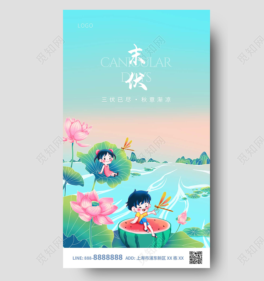 蓝色卡通儿童末伏ui手机海报