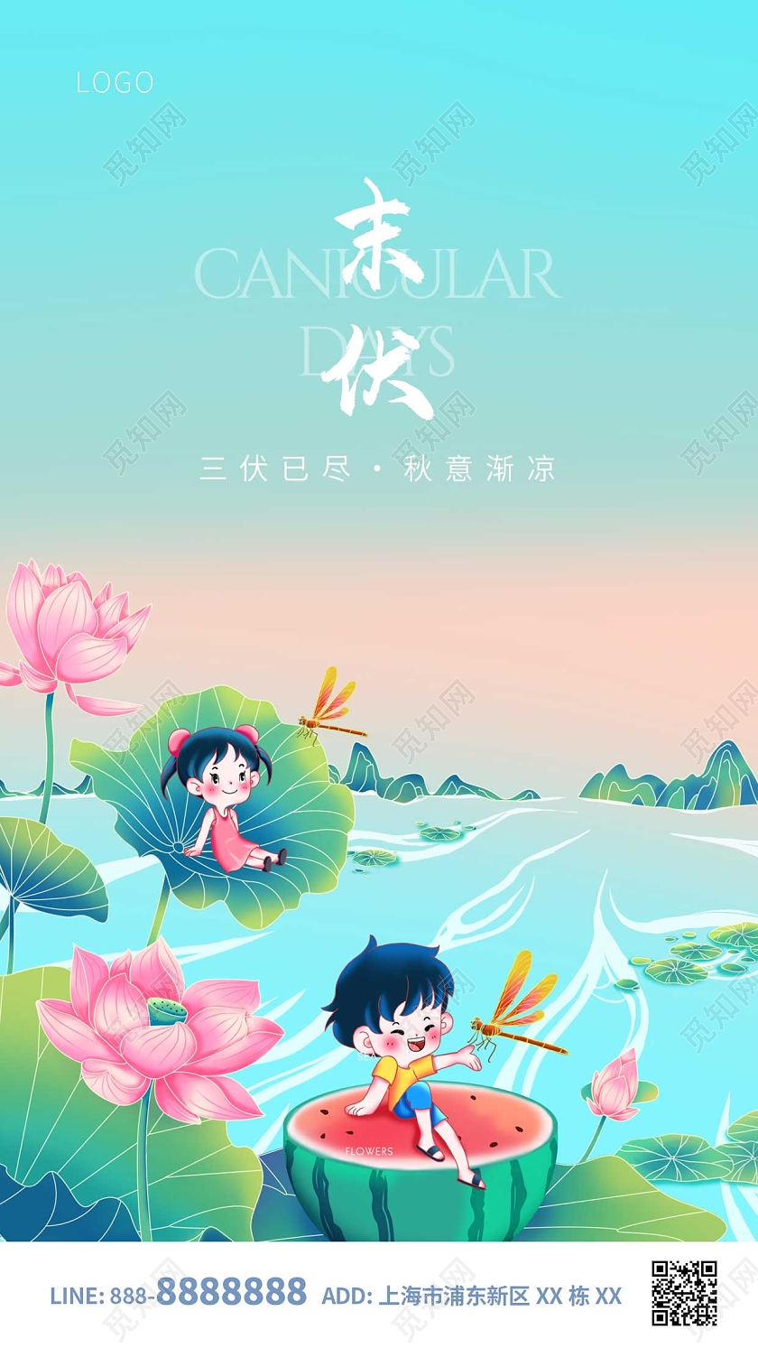 蓝色卡通儿童末伏ui手机海报