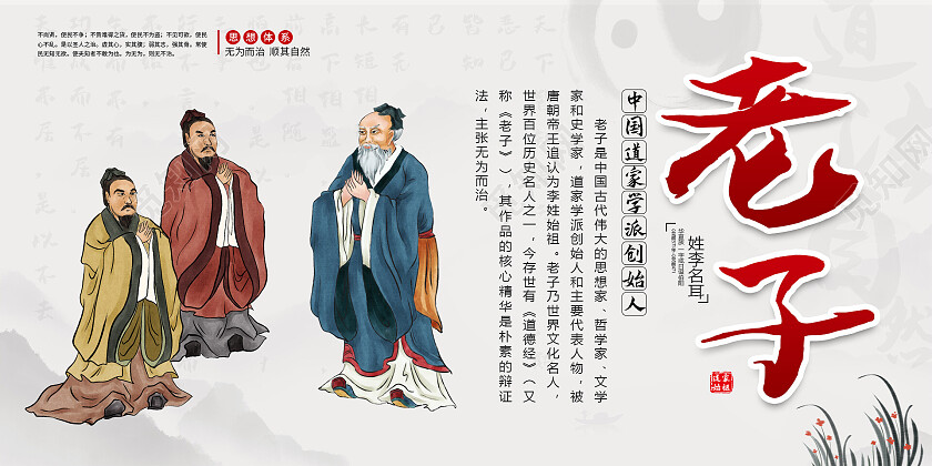 水墨山水中国风清新大气老子展板设计