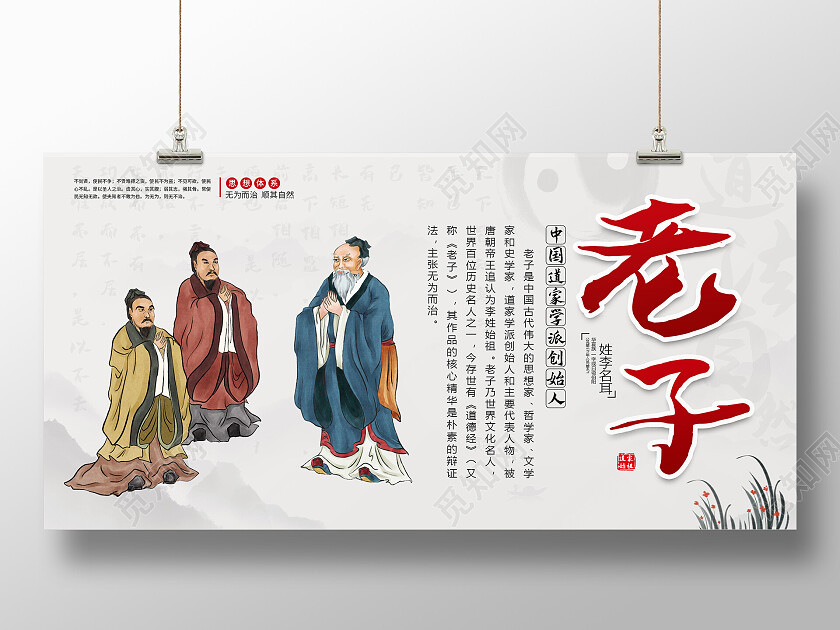 水墨山水中国风清新大气老子展板设计