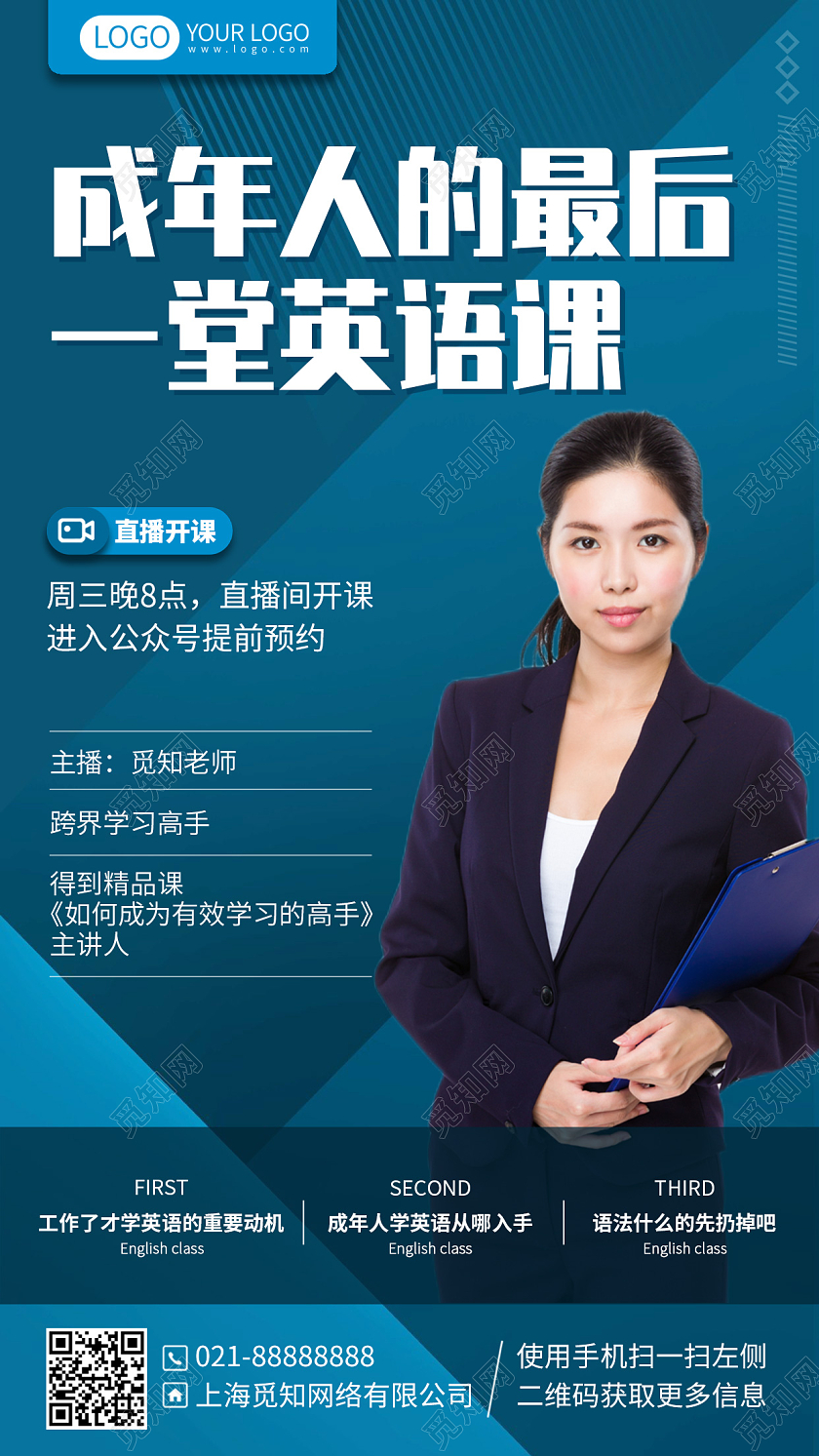 成人英语培训商务手机海报