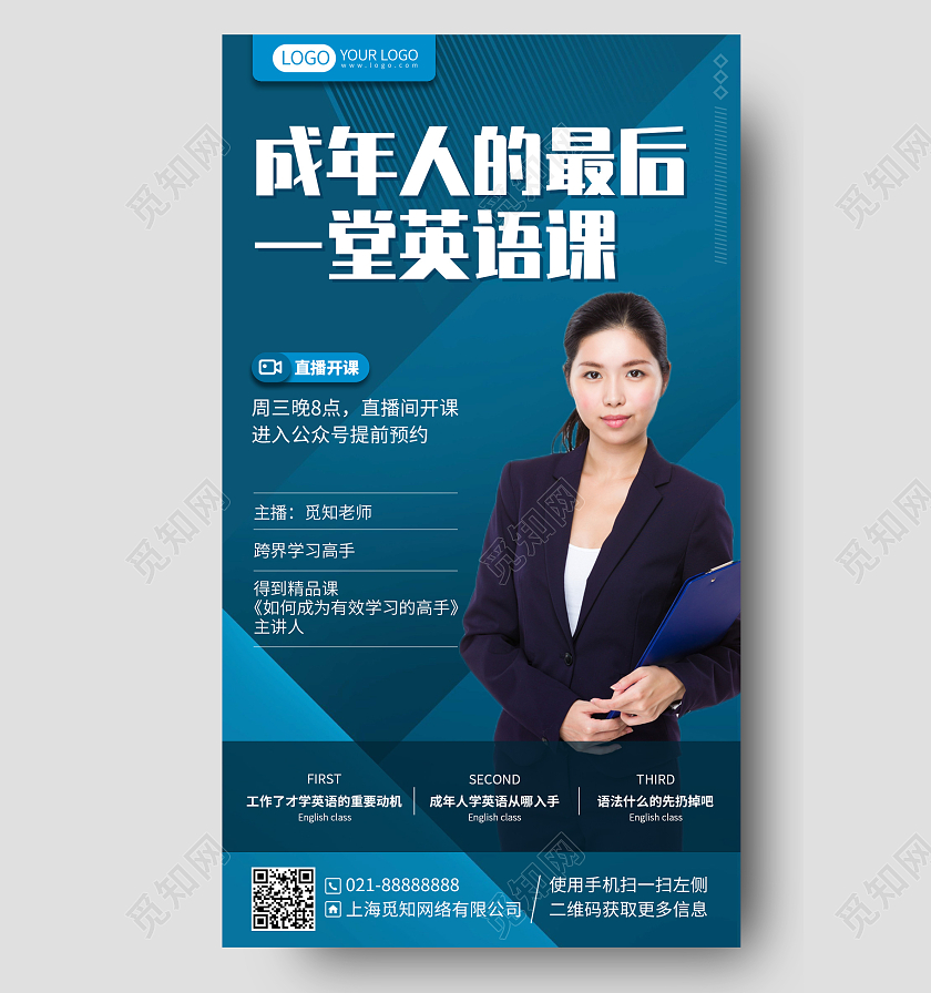 成人英语培训商务手机海报