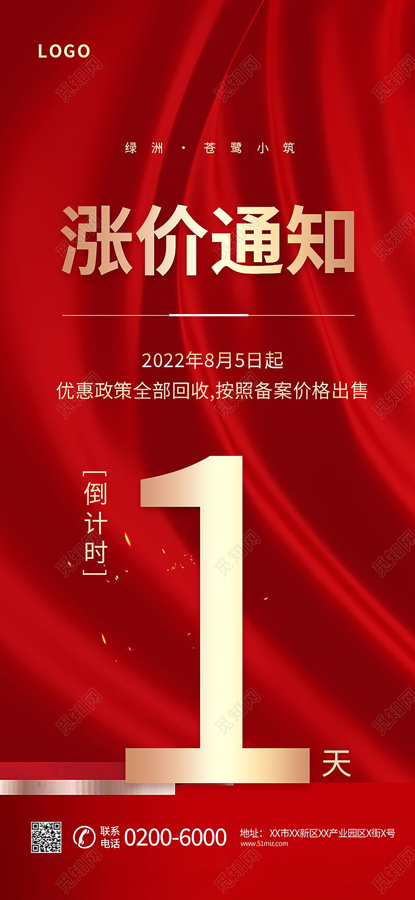 红色简约涨价通知倒计时1天手机宣传海报涨价通知手机宣传海报