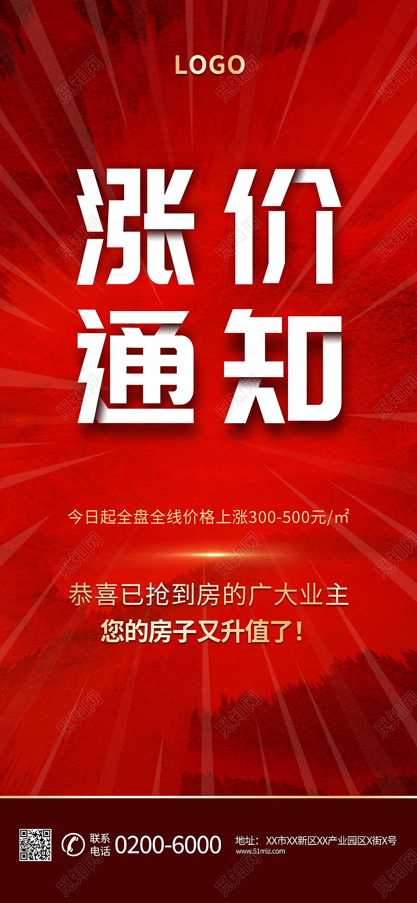 红色祥云春节课程涨价通知手机文案宣传海报涨价通知手机宣传海报