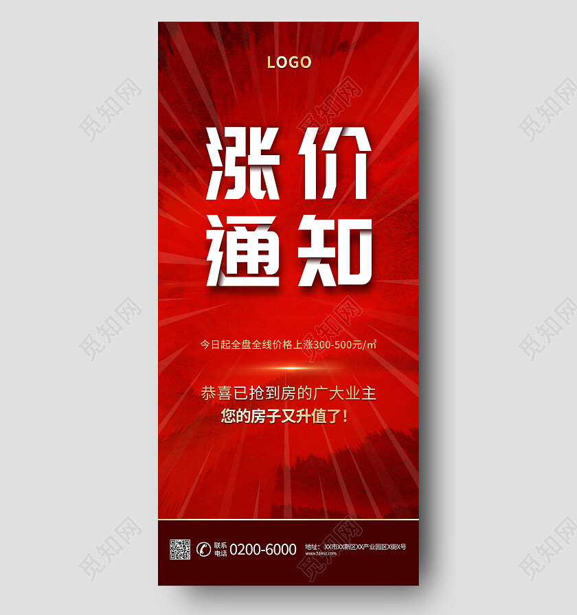 红色祥云春节课程涨价通知手机文案宣传海报涨价通知手机宣传海报