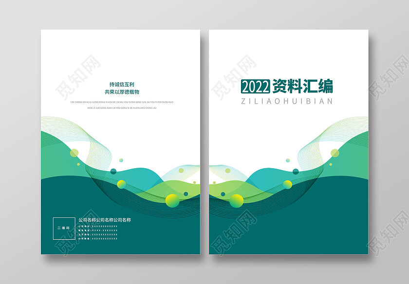 绿色创意简约风资料汇编画册封面设计