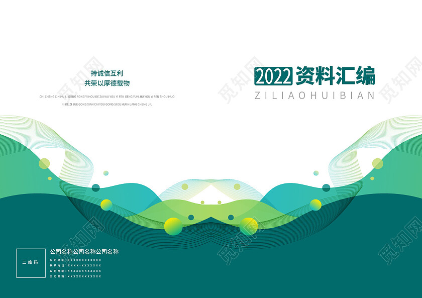 绿色创意简约风资料汇编画册封面设计