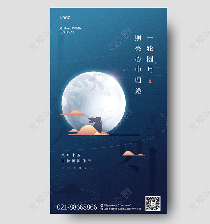 蓝色简约风中秋节中秋宣传思乡手机海报