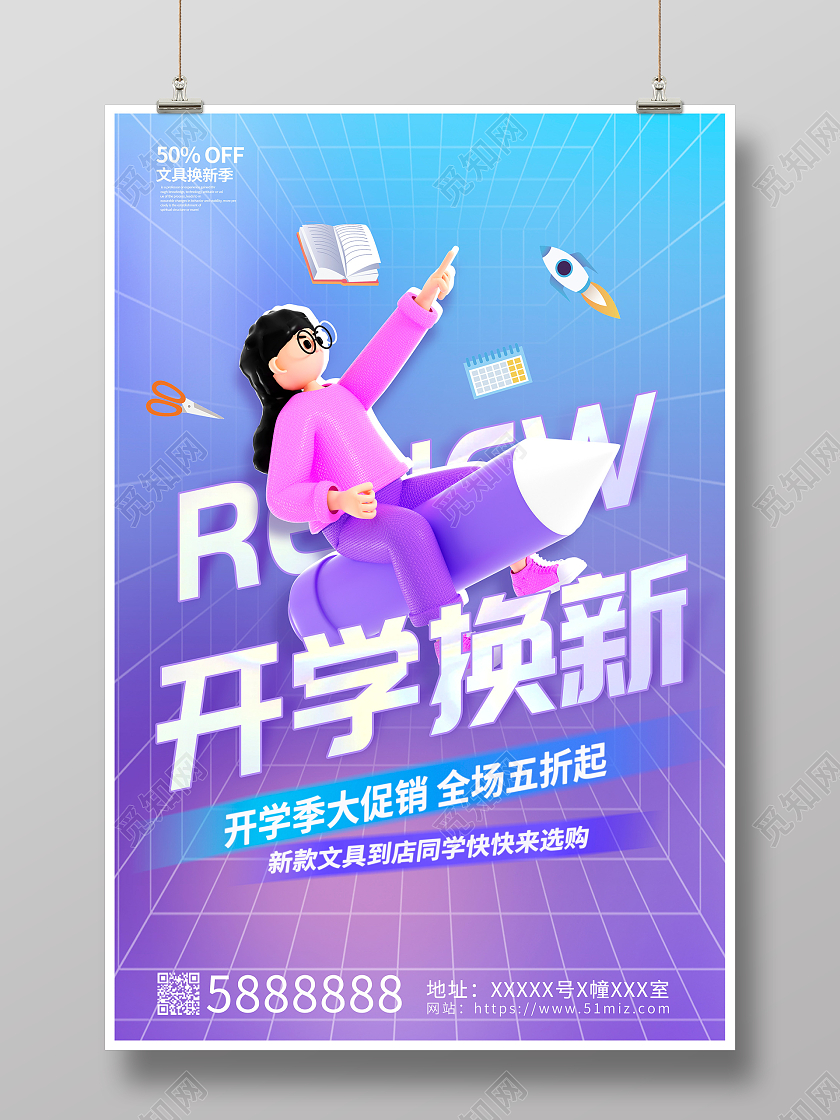 紫色时尚开学换新开学季促销3D海报设计