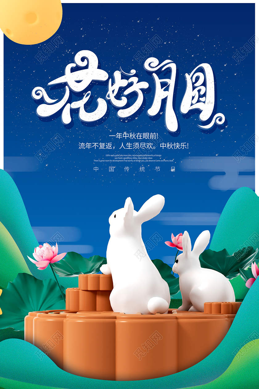 蓝色剪纸月是故乡明中秋节中秋3d宣传海报设计