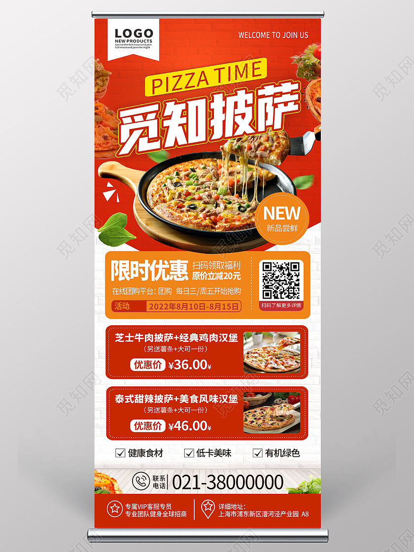 红色美式披萨餐饮美食汉堡披萨炸鸡西餐促销易拉宝展架披萨美食展架