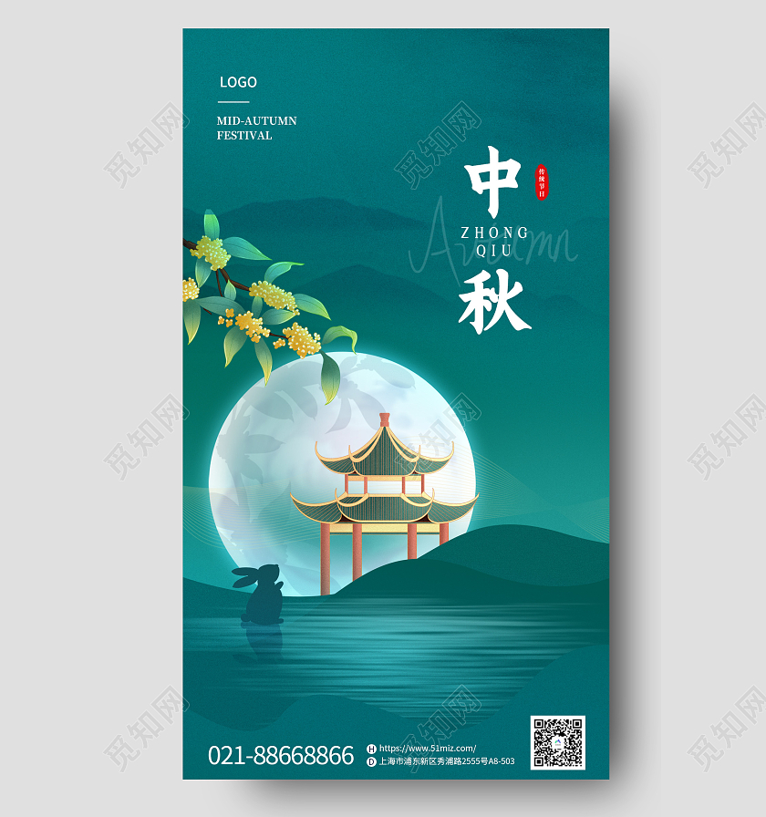 蓝色中秋节思乡简约手机海报中秋节中秋宣传