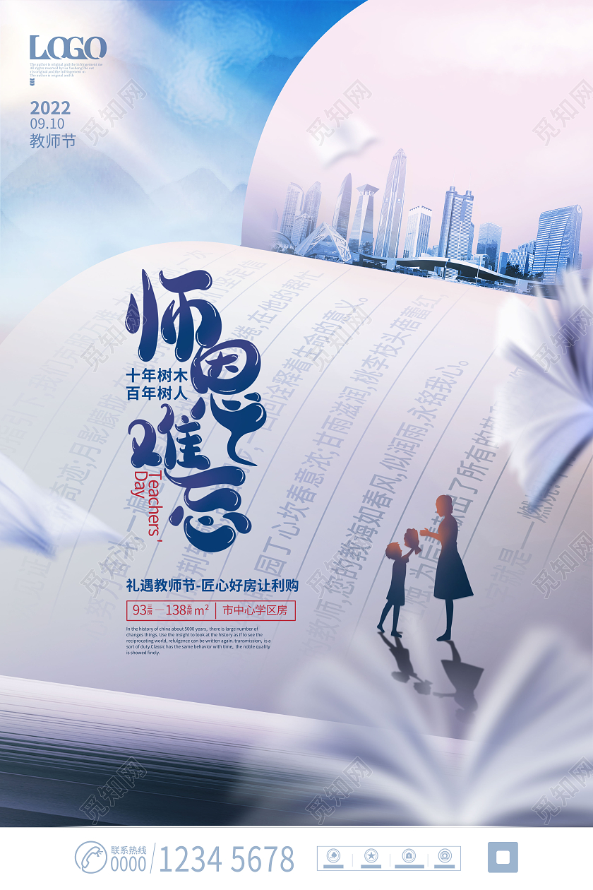 创意翻页书蓝色地产教师节师促销师恩难忘主题宣传海报