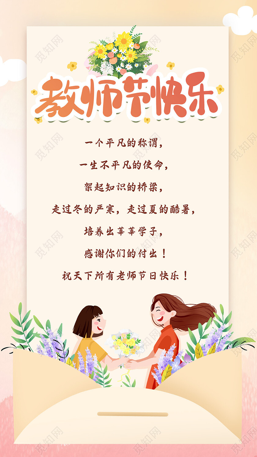 黄色教师节贺卡简约卡通插画手机海报节日