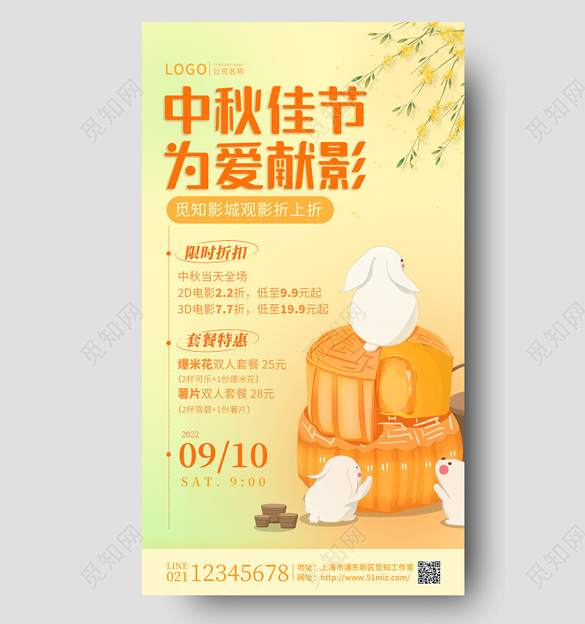 黄色中秋节中秋放假通知插画手机海报节日